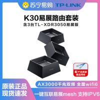 TP-LINK [全屋WiFi6套装]AX3000分布式无线路由器三只装K30(套装含3台TL-XDR3050易展版)千兆双频 别墅大户型 易展Mesh 无缝漫游 即插即用