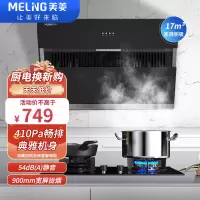 美菱(MELING)抽油烟机17立方大吸力侧吸式吸油烟机排油烟机单烟机MY-190S
