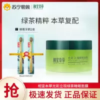 相宜本草光彩立现绿茶睡眠面膜补水保湿提亮肤色清润锁水正品1瓶装135g赠品随机