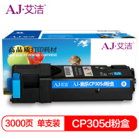 艾洁(AJ) CP305d筒粉盒(计价单位:只)蓝色