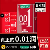 [冈本001]避孕套超薄0.01裸入官方正品安全套套男女用003