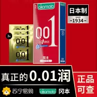 [冈本001]避孕套超薄0.01裸入官方正品安全套套男女用003