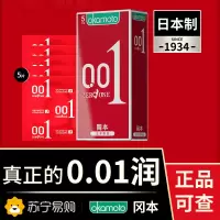 [冈本001]避孕套超薄0.01裸入官方正品安全套套男女用003