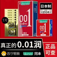 [冈本001]避孕套超薄0.01裸入官方正品安全套套男女用003