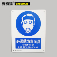安赛瑞 国标4型强制类安全标识牌(必须戴防毒面具)铝板 35193 40×50cm