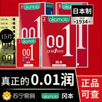 [冈本001]避孕套超薄0.01裸入官方正品安全套套男女用003