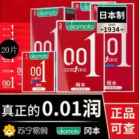 [冈本001]避孕套超薄0.01裸入官方正品安全套套男女用003