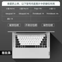 联想小新air14键盘膜plus锐龙版thinkbook保护膜 A款-雅致黑小新Air14/Pro14