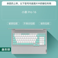 联想小新air14键盘膜plus锐龙版thinkbook保护膜 B款-赫本绿小新Pro16