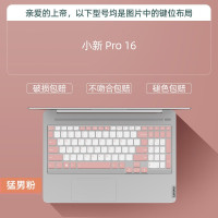 联想小新air14键盘膜plus锐龙版thinkbook保护膜 B款-釉底粉小新Pro16