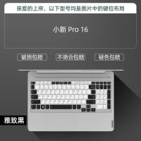 联想小新air14键盘膜plus锐龙版thinkbook保护膜 B款-雅致黑小新Pro16