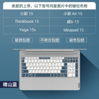 联想小新air14键盘膜plus锐龙版thinkbook保护膜C款-晴山蓝小新Air15/yoga15