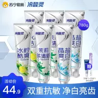 冷酸灵牙膏双重抗敏感牙膏130g*6支装 晶盐爽白冰柠酷爽茉莉茶清新家庭实惠装 口气清新 正品官方旗舰店