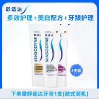 舒适达/SENSODYNE 抗敏感牙膏180g*3支组合装(多效护理/牙龈护理/美白配方各1支)含氟防蛀口气清新家庭装