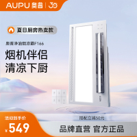 奥普(AUPU)凉霸 F166遥控凉霸 吸顶嵌入式厨房吹风扇 LED照明 摆页设计吹风可调 负离子净化