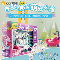 Crayola绘儿乐百变泡泡儿童玩具益智创意手工过家家公仔萌宠玩具