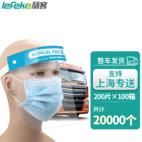 秝客(lefeke)其它医用辅料医用隔离面罩(双层覆膜)200片/箱*100箱脸罩防飞溅面部护脸成人头戴式一次性透明防疫