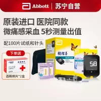 雅培(Abbott)血糖仪 辅理善越佳型至新 家用测血糖血酮仪器 虹吸式电子血糖仪器 100片试纸+100支针头