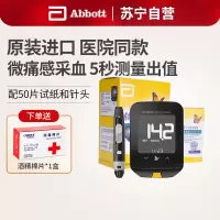 雅培(Abbott)血糖仪 辅理善越佳型至新 家用测血糖血酮仪器 虹吸式电子血糖仪器 50片试纸+50支针头