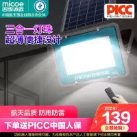 四季沐歌T02太阳能户外灯庭院照明灯超亮家用室外应急照明灯B1639