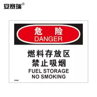 安赛瑞 OSHA安全标识(危险-燃料存放区禁止吸烟) 3M不干胶 31223 250×315mm