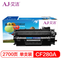 艾洁(AJ) CF280A 打印量2700页 硒鼓 (计价单位:只) 黑色