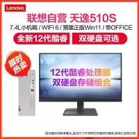 联想(Lenovo)天逸510S 12代酷睿 分体机台式电脑 i7-12700/16G/1T+512G/集显/WIFI/21.45英寸/定制 商务办公学习个人家用企业采购台式机