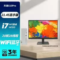 联想(Lenovo)天逸510Pro 14代酷睿台式电脑 i7-14700/32G/1T+512G/4G独显/WIFI/21.45英寸/定制 商务办公学习个人家用企业采购台式机