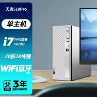 联想(Lenovo)天逸510S 12代酷睿 分体机台式电脑 i7-12700/16G/2T+512G/集显/WIFI/23英寸/定制 商务办公学习个人家用企业采购台式机