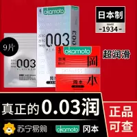 [冈本003]避孕套超薄裸入官方正品男女士专用001安全套套