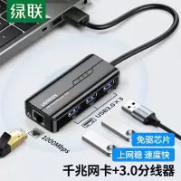 绿联 UBS转RJ45千兆有线网卡苹果Mac网口扩展坞3口HUB分线器 千兆网卡+3.0HUB(20265)