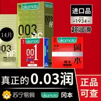 [冈本003]避孕套超薄裸入官方正品男女士专用001安全套套