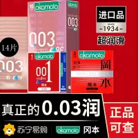 [冈本003]避孕套超薄裸入官方正品男女士专用001安全套套