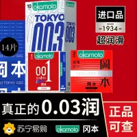 [冈本003]避孕套超薄裸入官方正品男女士专用001安全套套