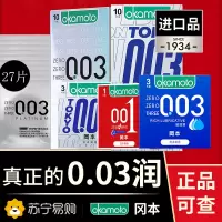 [冈本003]避孕套超薄裸入官方正品男女士专用001安全套套