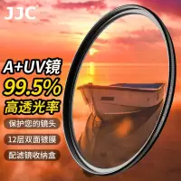 JJC UV镜 82mm滤镜 镜头保护镜 MC双面多层镀膜无暗角 滤镜口径:82mm