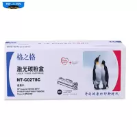 格之格NT-C0278C硒鼓/粉盒适用惠普 P1606 P1560 P1566 M1536MFP打印机 黑色