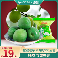 福建老字号赛园脆青梅500g独立小包装爽口梅特产新鲜青梅脆梅蜜饯果脯孕妇零食