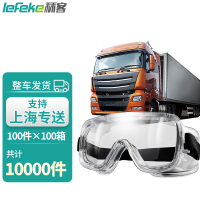 秝客(lefeke)其它医用辅料医用隔离眼罩(全封闭型)100件/箱*100箱医用护目镜防飞溅防尘防风防沙防起雾跑步防护