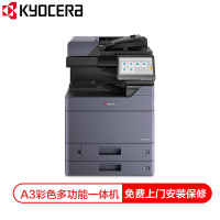京瓷 (Kyocera) TASKalfa 2554ci A3彩色多功能数码复合机 打印机 复印机 一体机 彩色扫描 标配含输稿器,免费提供安装及维修服务