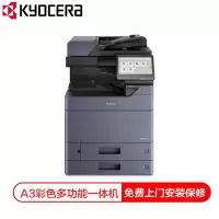 京瓷 (Kyocera) TASKalfa 3554ci A3彩色多功能数码复合机 打印机 复印机 一体机 彩色扫描 标配含输稿器,免费提供安装及维修服务