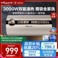 万和 (Vanward)电热水器80升电热水器电热水器速热 零电洗电热水器3000W热水器80L E80-Q8D1-30