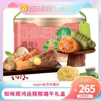 知味观鸿运糕粽端午礼盒装嘉兴味蛋黄鲜肉粽大肉粽咸鸭蛋