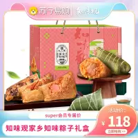 知味观家乡知味粽子礼盒装端午礼品咸鸭蛋咸甜粽子大礼包送礼