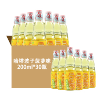 NBYH-哈达(Hata)波子汽水 菠萝味 200ml*30瓶 (团购专属 100件起送)