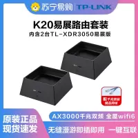 普联(TP-LINK)AX3000千兆双频全屋WiFi6覆盖套装 K20(含2台R3050易展版)易展Mesh分布式无线路由器 千兆双频 家用别墅大户型 无缝漫游 即插即用