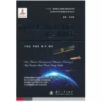 高分辨率光学遥感卫星微振动测量与抑制技术_2022b1009400