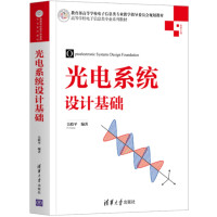 光电系统设计基础_2022b1009400