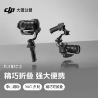 大疆 DJI RSC 2 单机如影 单手持微单稳定器 专业防抖手持稳定器 云台稳定器 大疆拍摄稳定器