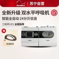 瑞思迈双水平呼吸机S9 VPAP ST老人慢阻肺无创医用家用睡眠呼吸器